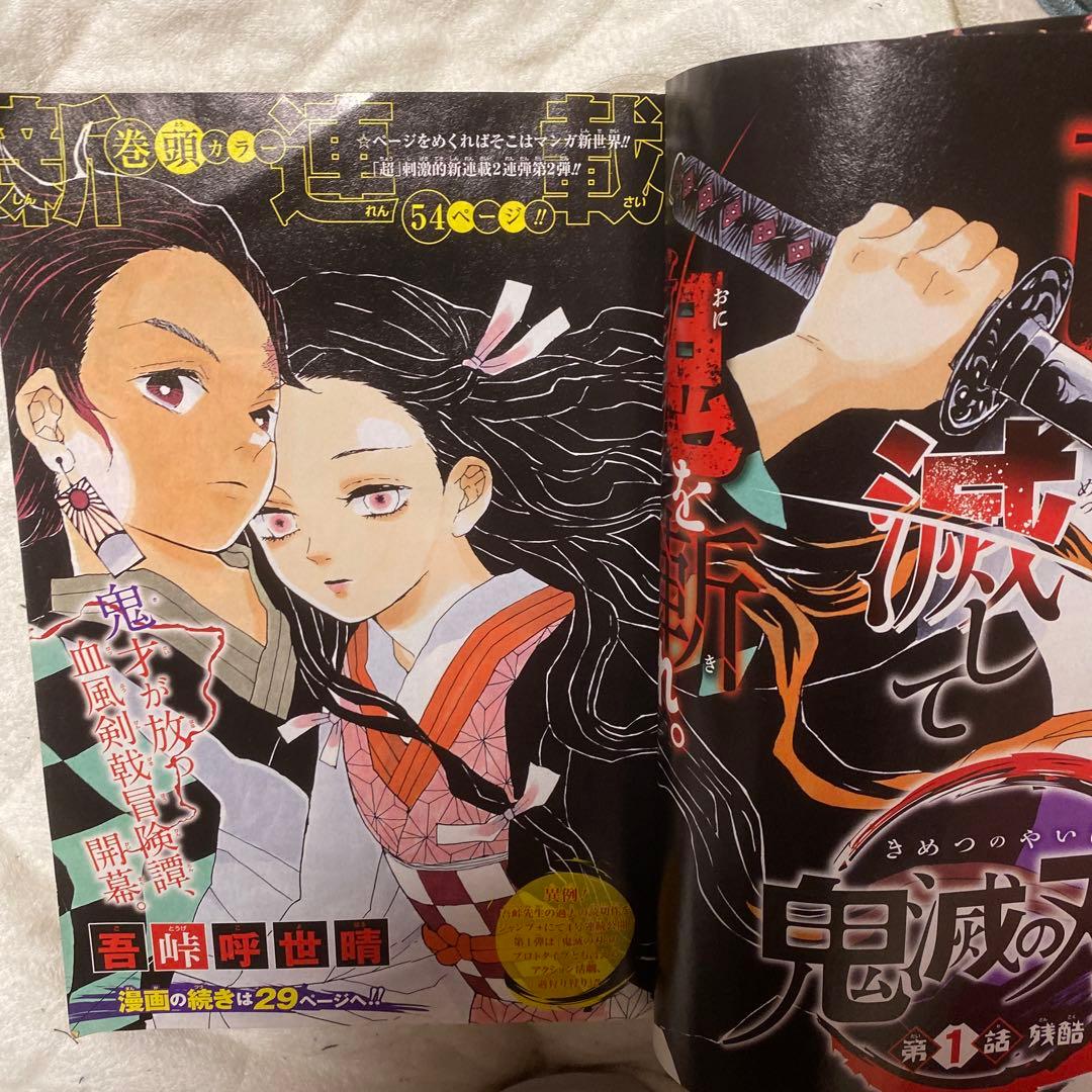 鬼滅の刃初連載ジャンプ