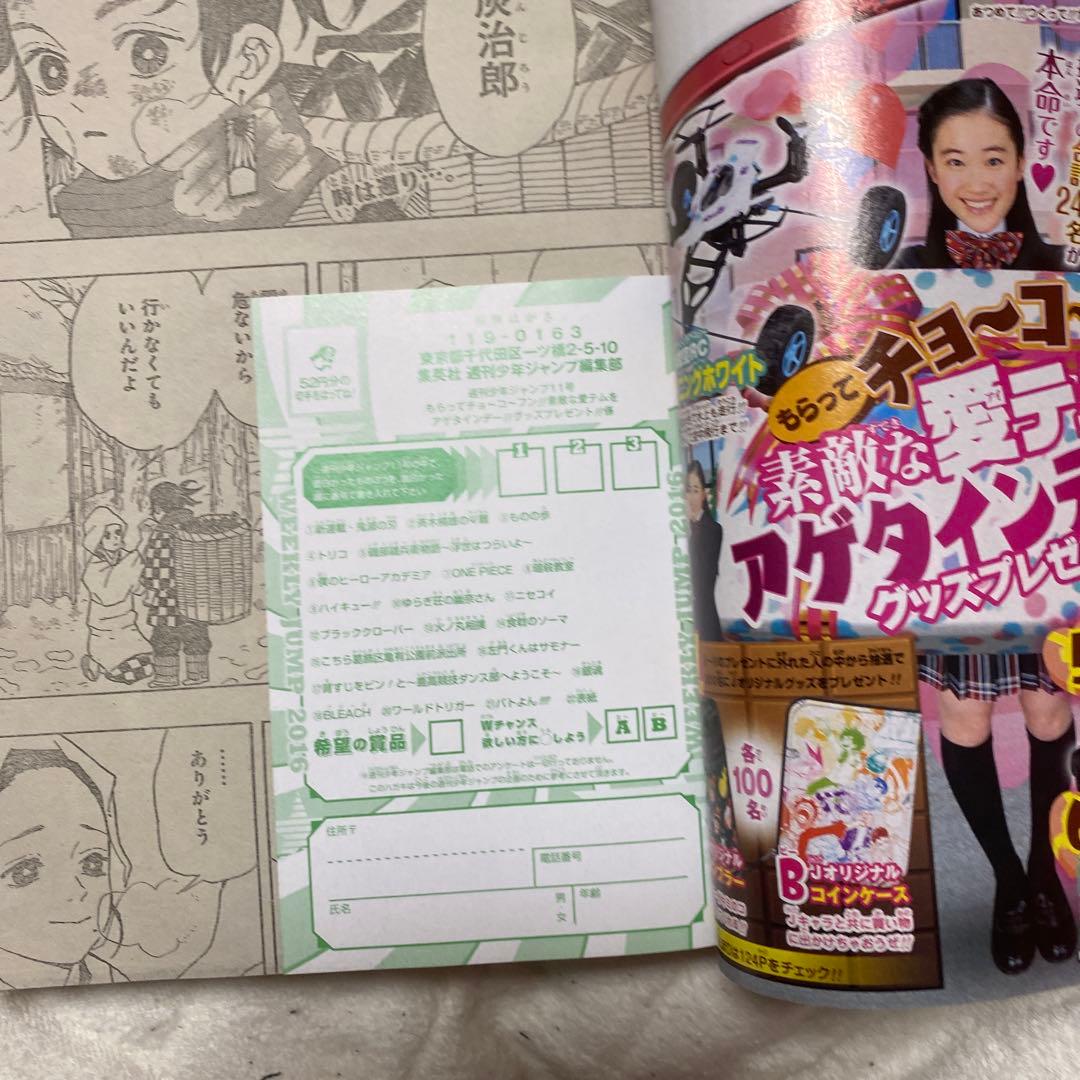 鬼滅の刃初連載ジャンプ