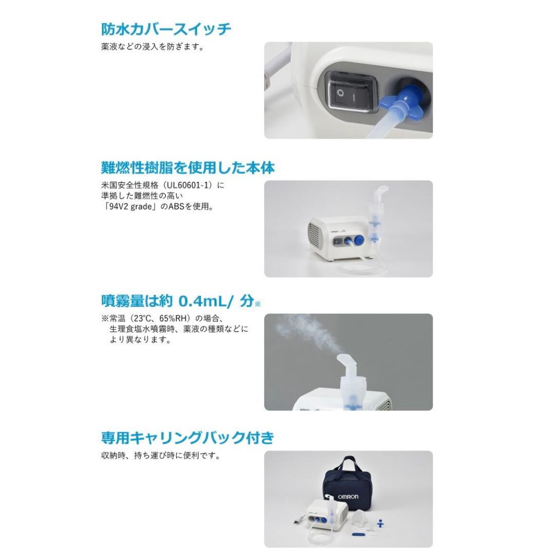 オムロン 吸入器 コンプレッサー式ネブライザ NE-C28