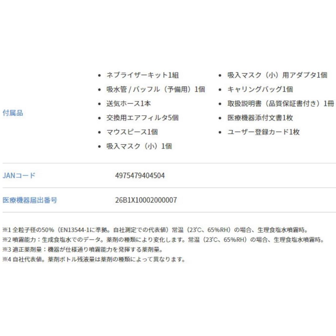オムロン 吸入器 コンプレッサー式ネブライザ NE-C28