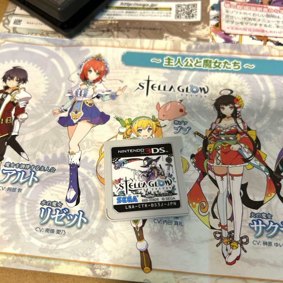 ステラグロウ
