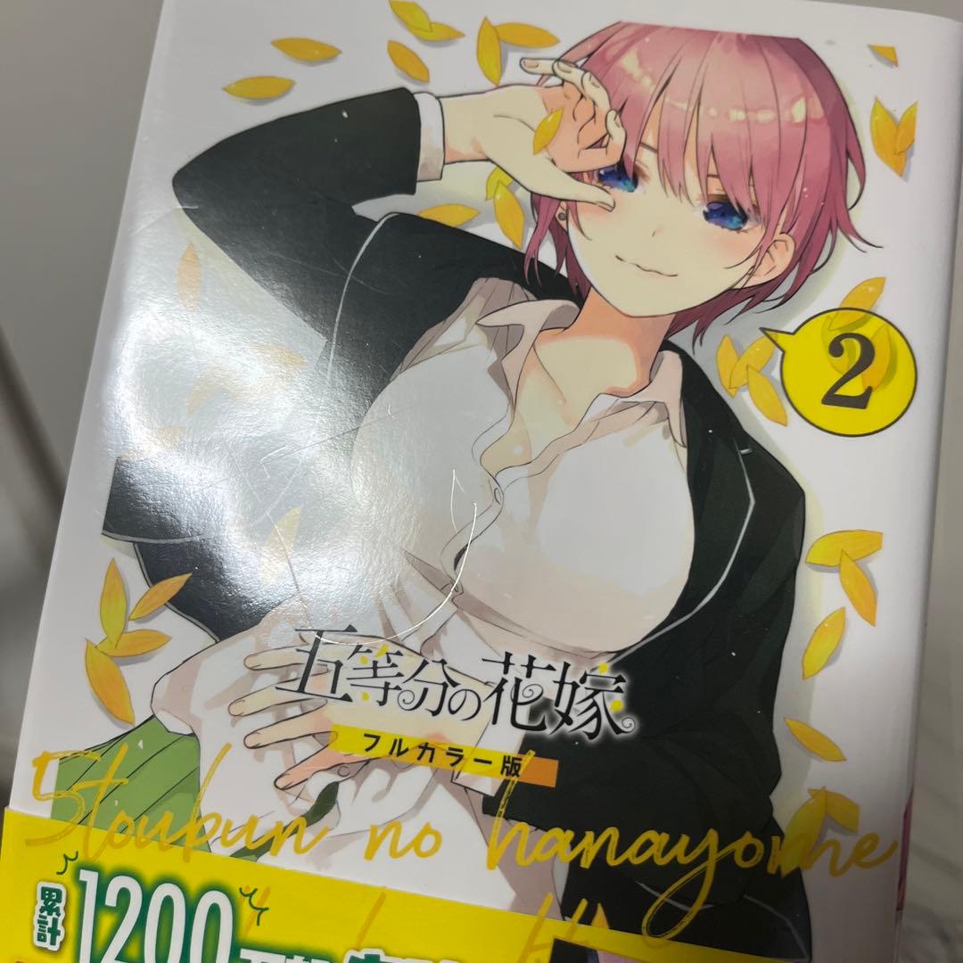 五等分の花嫁　フルカラー　全巻セット 1〜14巻 8〜14巻新品