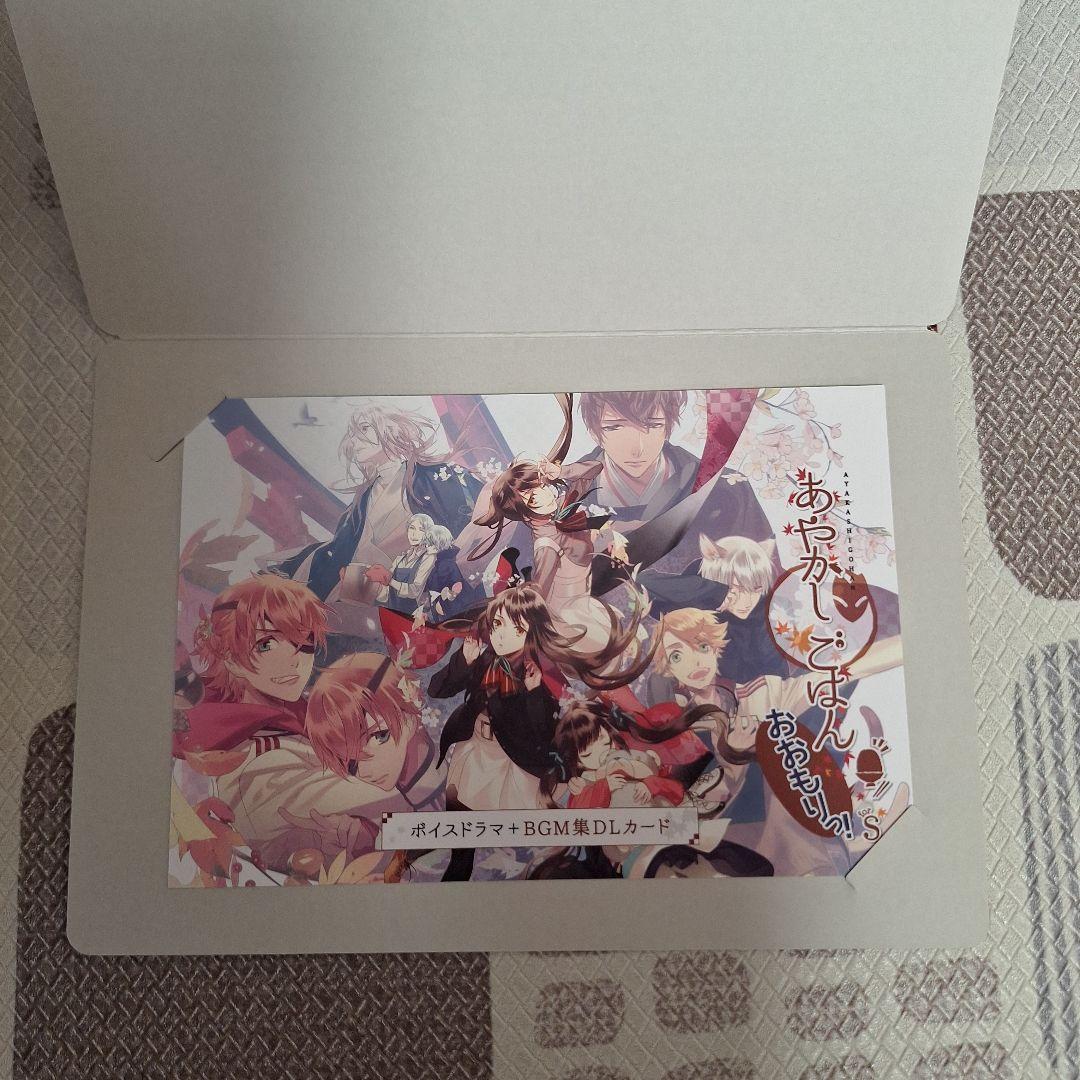 Switch あやかしごはん ～おおもりっ!～ for S 特装版