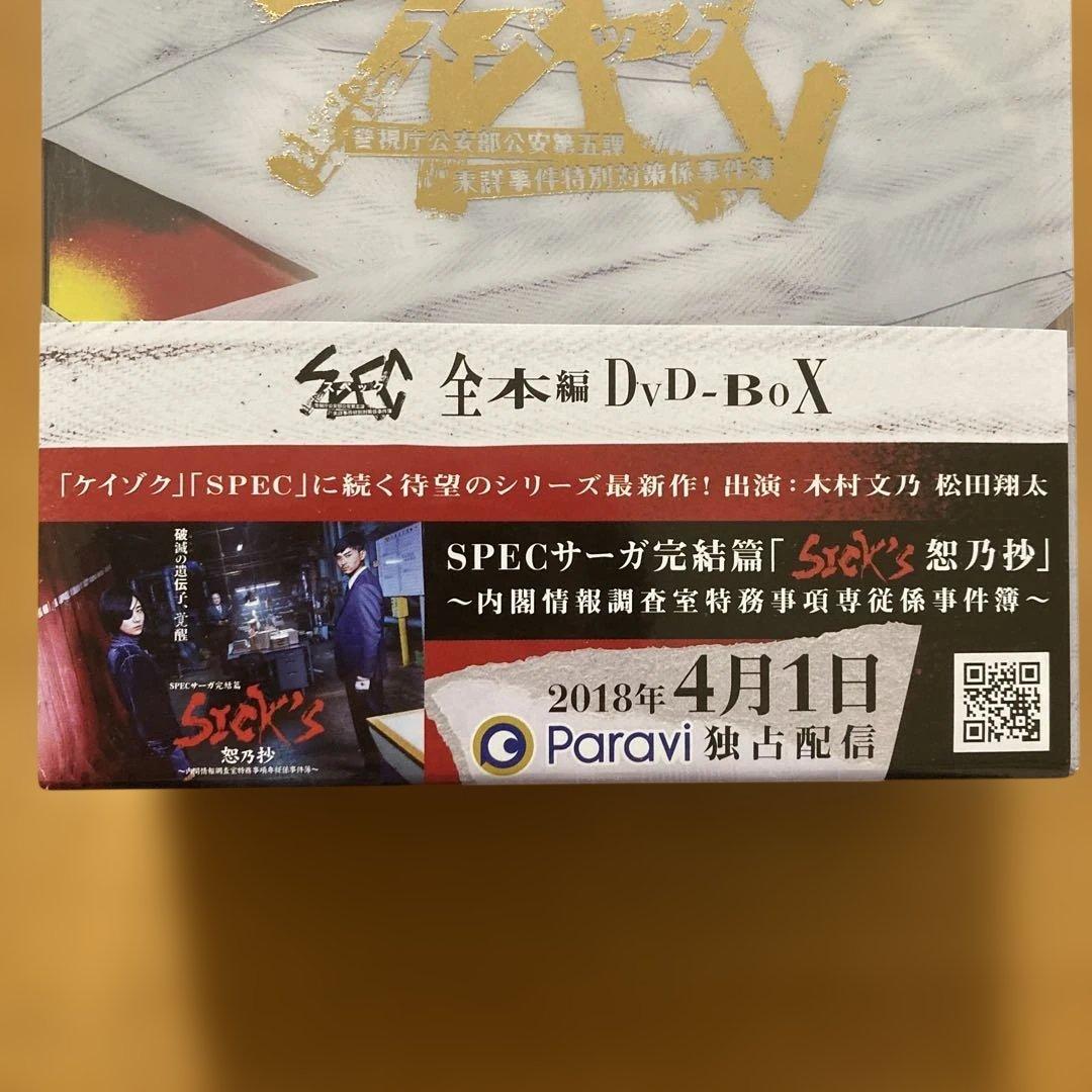 SPEC 全本編DVD-BOX〈11枚組〉新品未開封品 特典DISC付き