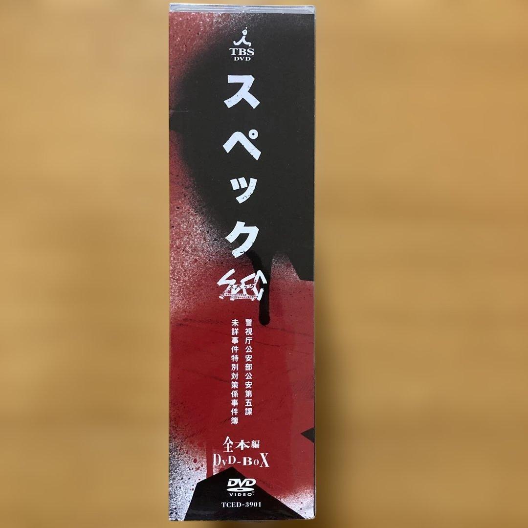 SPEC 全本編DVD-BOX〈11枚組〉新品未開封品 特典DISC付き