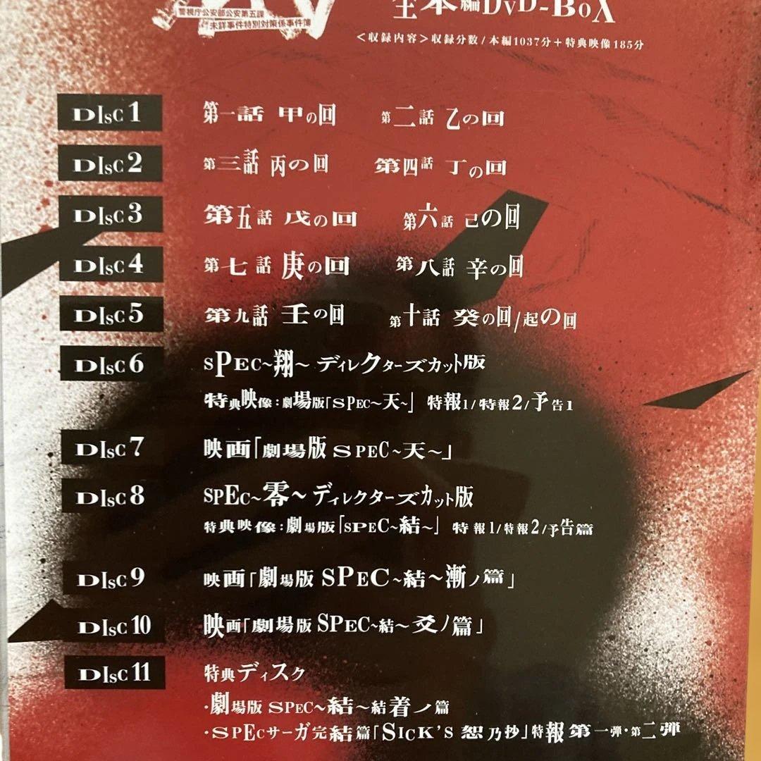 SPEC 全本編DVD-BOX〈11枚組〉新品未開封品 特典DISC付き
