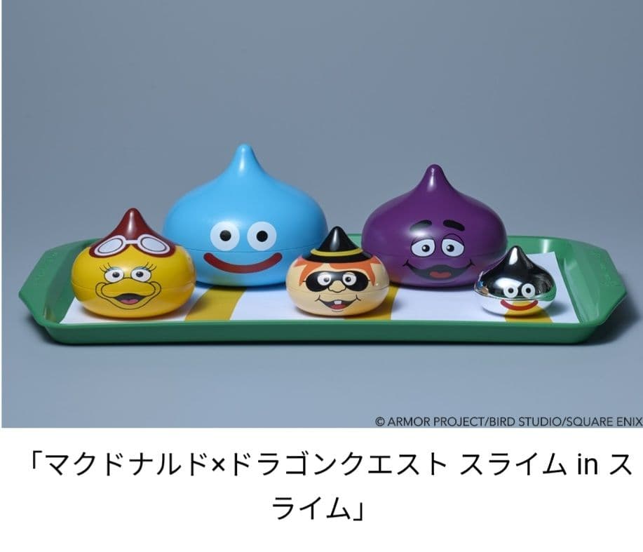 マクドナルド×ドラゴンクエスト スライムinスライム