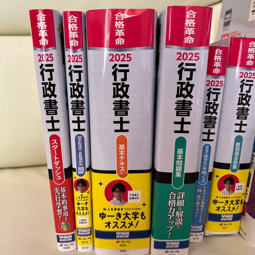 2025年度　行政書士 合格革命シリーズ　全集　おまとめ出品