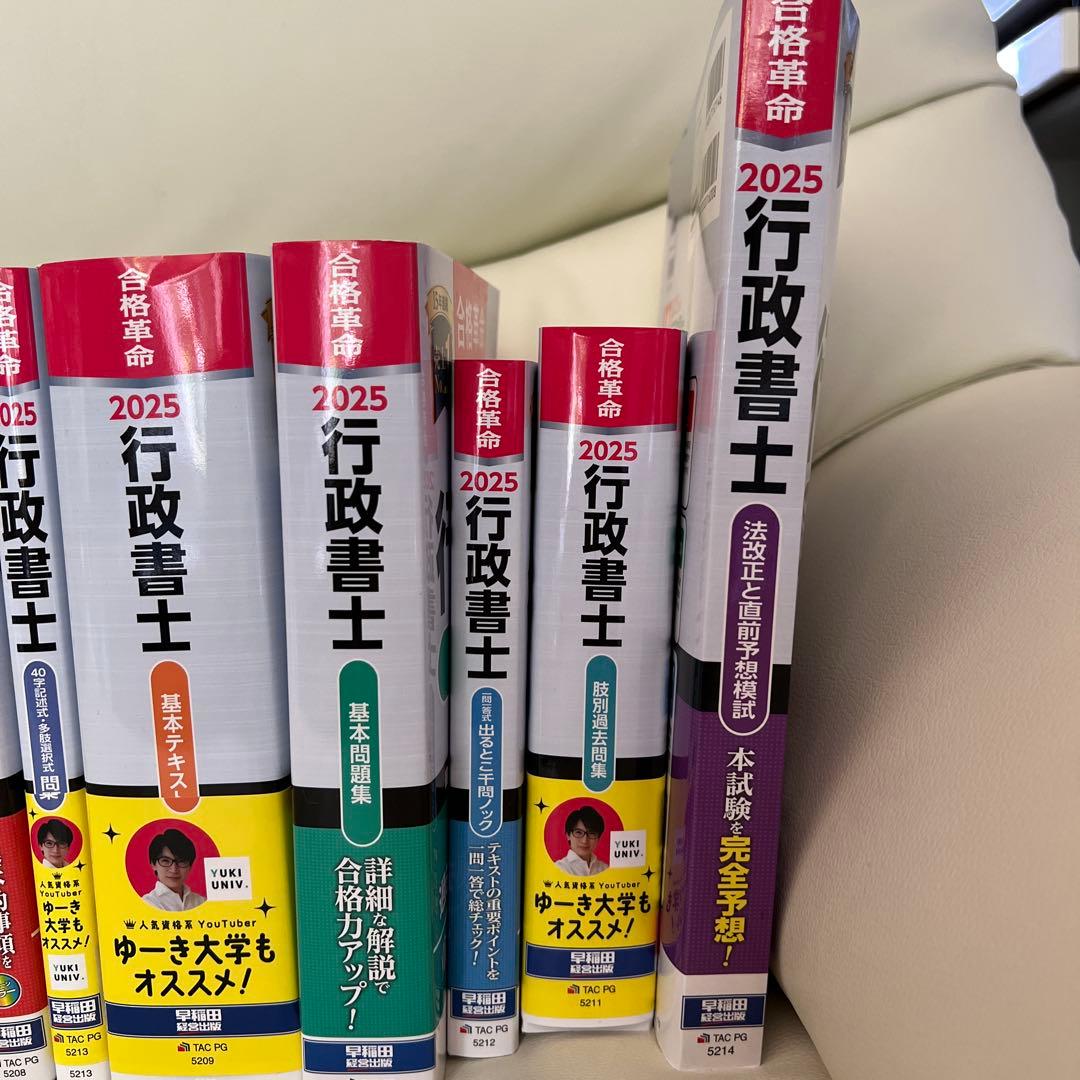 2025年度　行政書士 合格革命シリーズ　全集　おまとめ出品