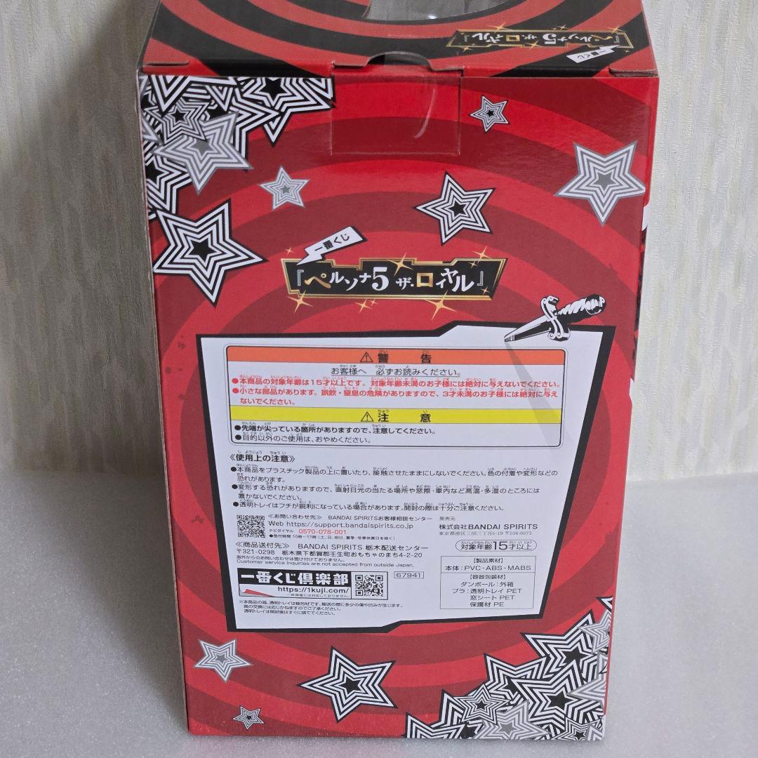 【未開封】一番くじ ペルソナ５ ザ・ロイヤル A賞 主人公 フィギュア