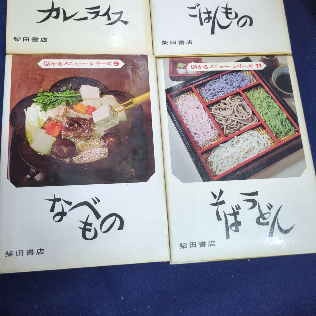 儲かるメニュー・シリーズ　4冊セット