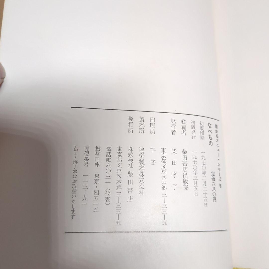 儲かるメニュー・シリーズ　4冊セット