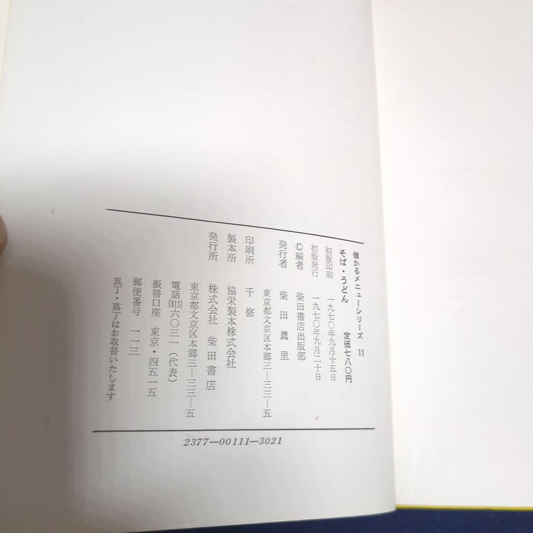 儲かるメニュー・シリーズ　4冊セット