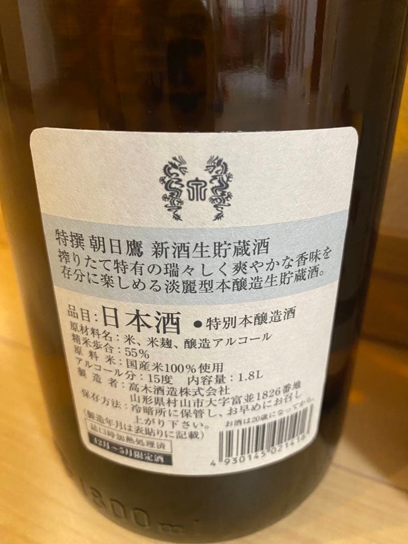 朝日鷹 2026年3月詰め　4本セット　日本酒 1800ml