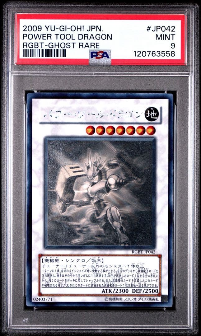 【PSA9】パワーツールドラゴン ホログラフィックレア ゴーストレア