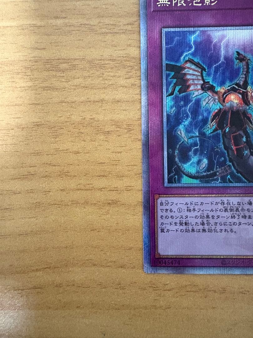 美品 遊戯王　無限泡影　25th シークレットレア　2枚　おまけ付き