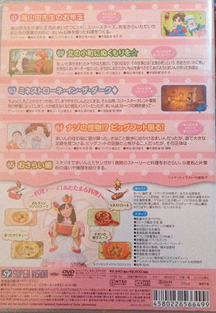 クッキンアイドル アイ!マイ!まいん! VOL.13