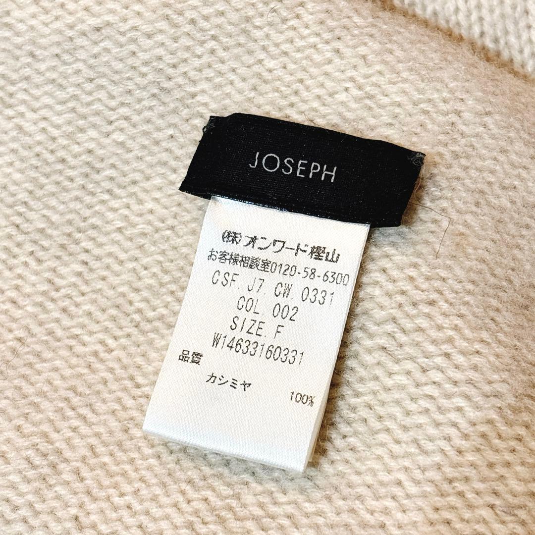 美品✨Josephジョセフ フリンジ付きカシミアストールショール/ベージュ