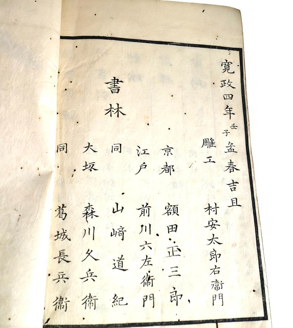 隷辨　和刻　古書　２冊揃い　寛政　1792年　宣英堂蔵印　浪華書肆　玉淵堂原本