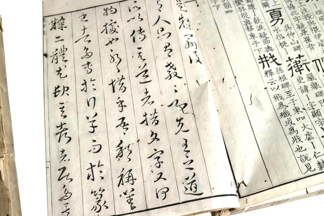 隷辨　和刻　古書　２冊揃い　寛政　1792年　宣英堂蔵印　浪華書肆　玉淵堂原本