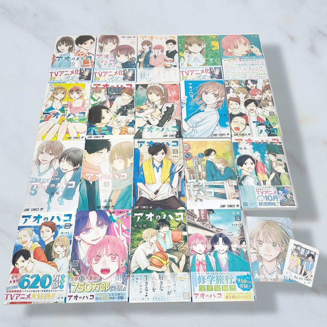 アオのハコ 三浦糀 1~14.16.18.19.21.23巻セット