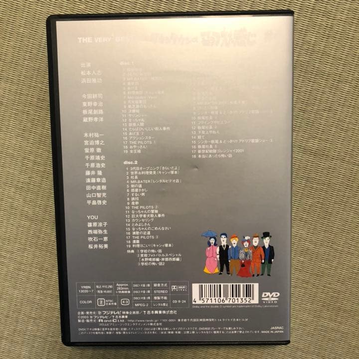 THE VERY BEST OF ダウンタウンのごっつええ感じ 4〈3枚組〉