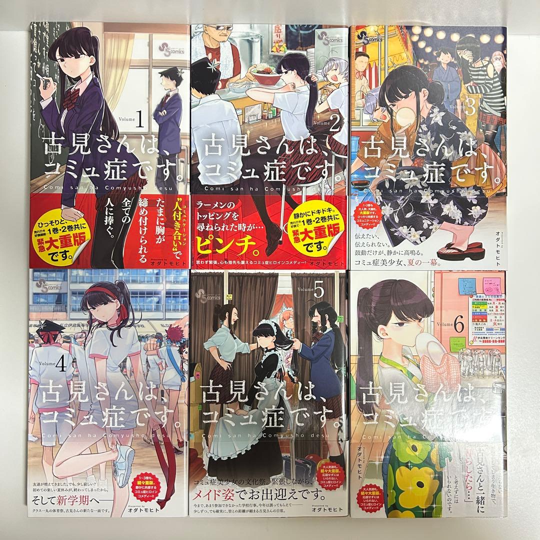 古見さんはコミュ症です 1〜37巻　全巻セット　まとめ売り　漫画　マンガ　全巻