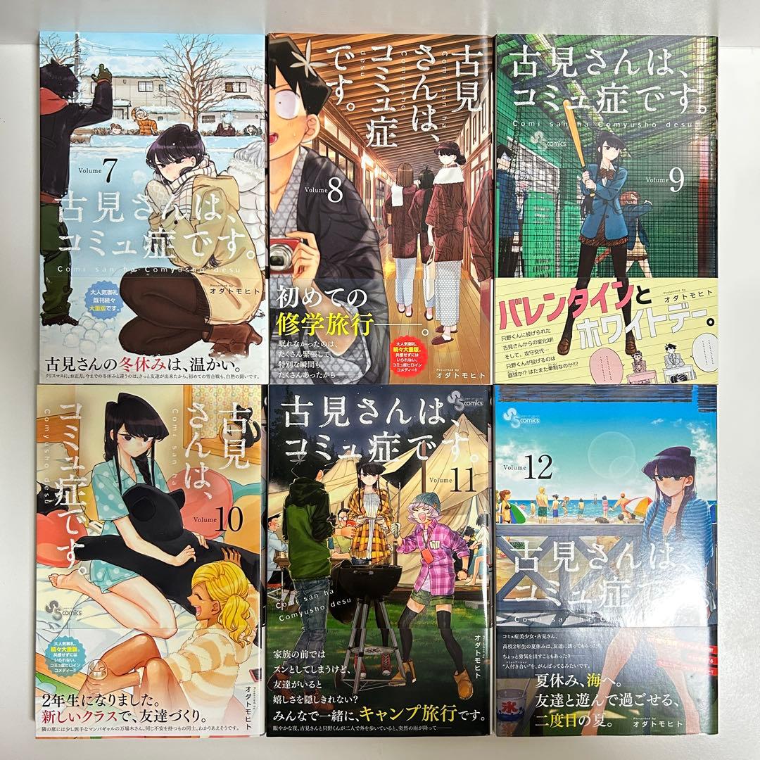 古見さんはコミュ症です 1〜37巻　全巻セット　まとめ売り　漫画　マンガ　全巻