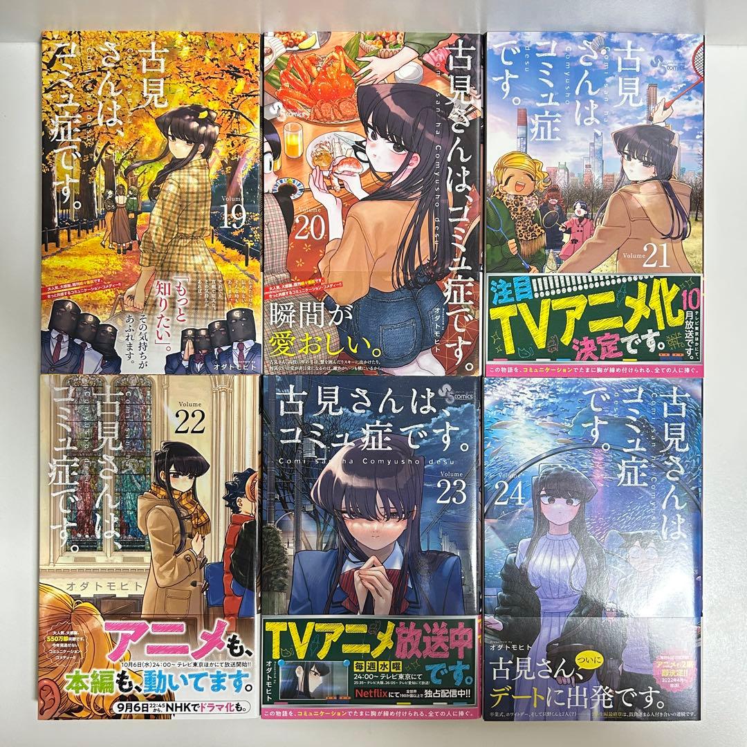 古見さんはコミュ症です 1〜37巻　全巻セット　まとめ売り　漫画　マンガ　全巻