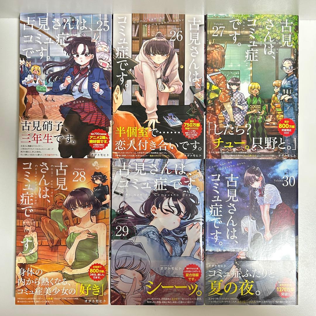 古見さんはコミュ症です 1〜37巻　全巻セット　まとめ売り　漫画　マンガ　全巻