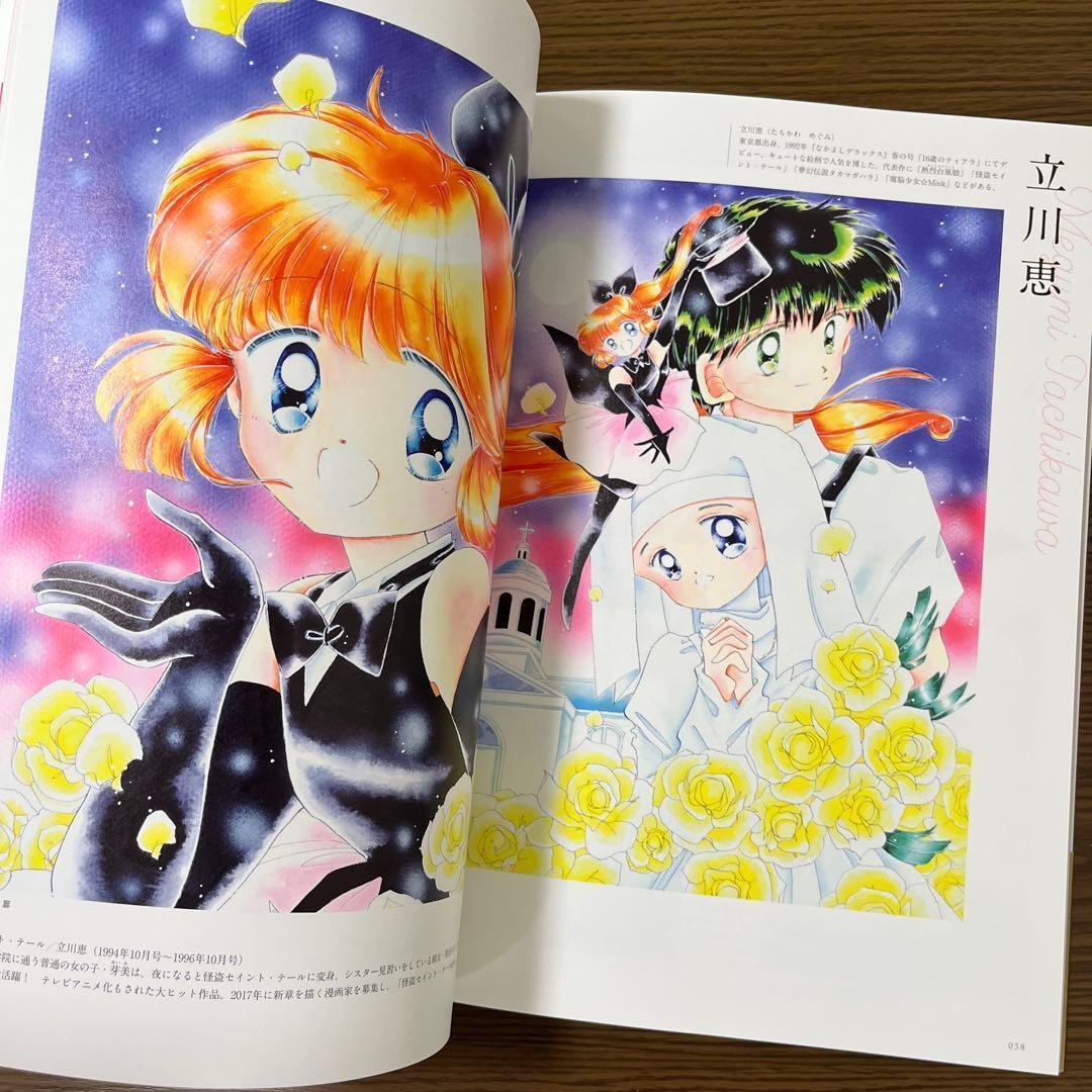 なかよし Art Book 創刊65周年記念 なかよし展 公式図録 イラスト集