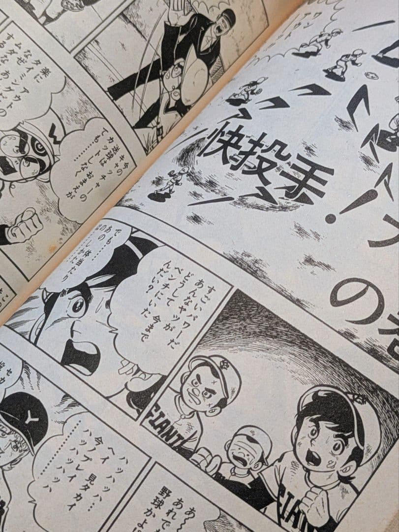 悪たれ巨人セット まとめ売り 高橋よしひろ JUMP COMICS 漫画