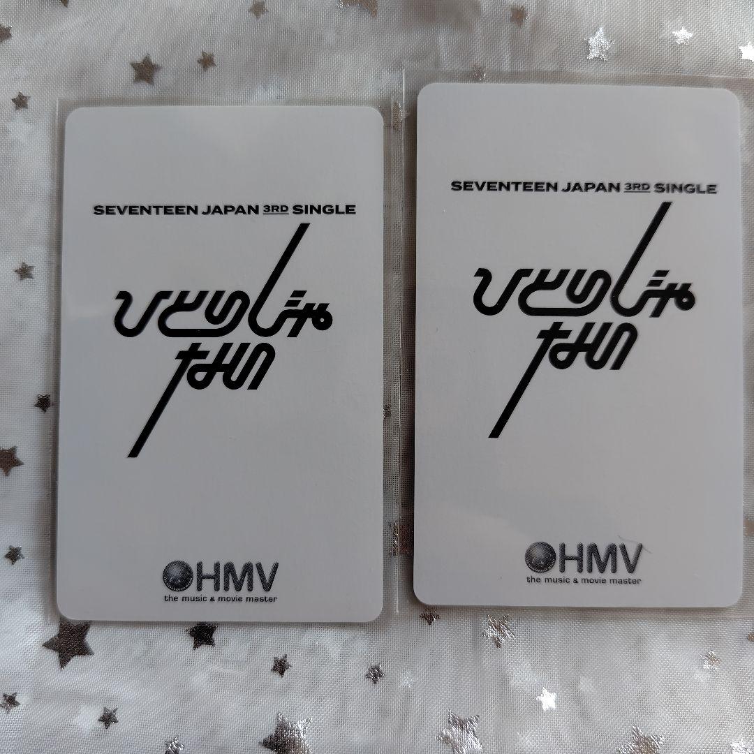 SEVENTEEN ホシ ひとりじゃない トレカ HMV 第三弾