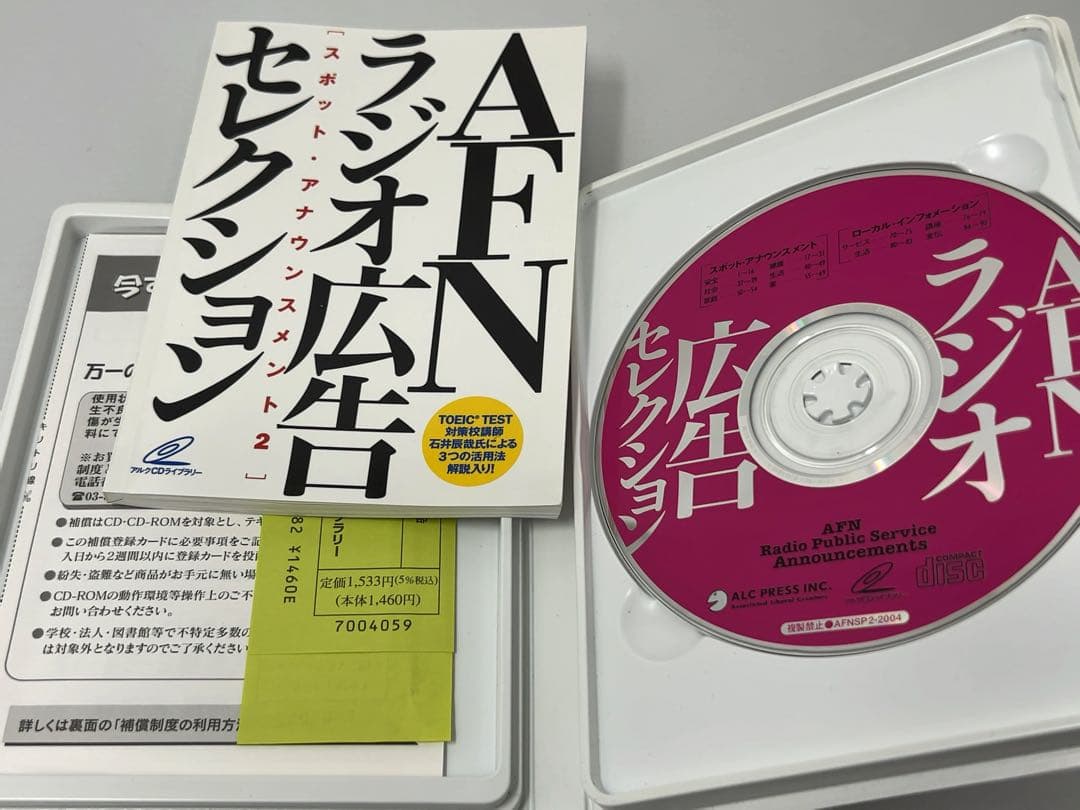 AFNラジオ広告セレクション スポット・アナウンスメント2