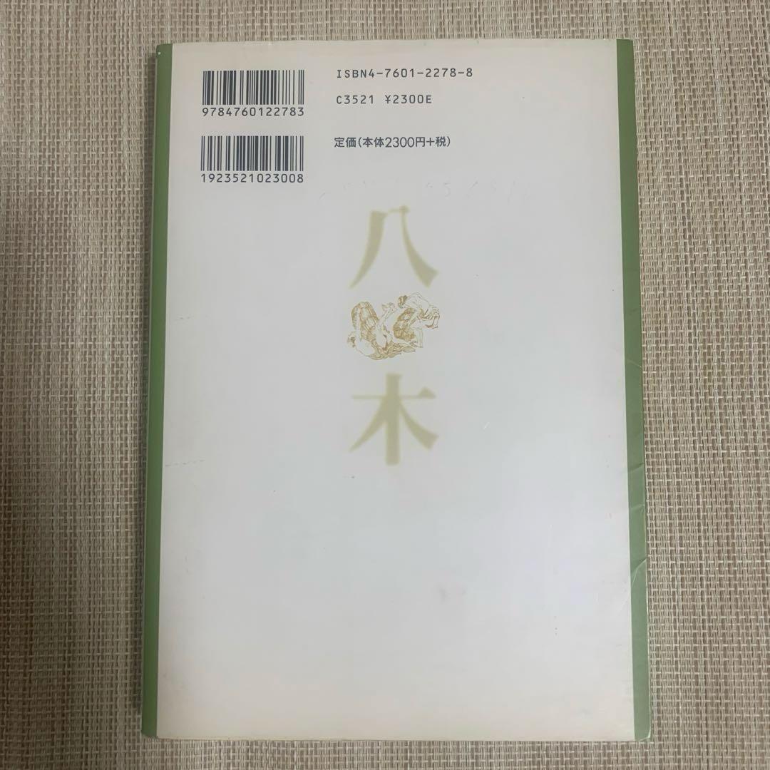 基礎　古文書のことば　三訂版　秋山高志　本　日本人の手習い
