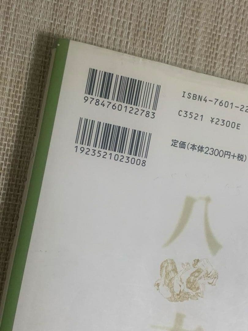 基礎　古文書のことば　三訂版　秋山高志　本　日本人の手習い