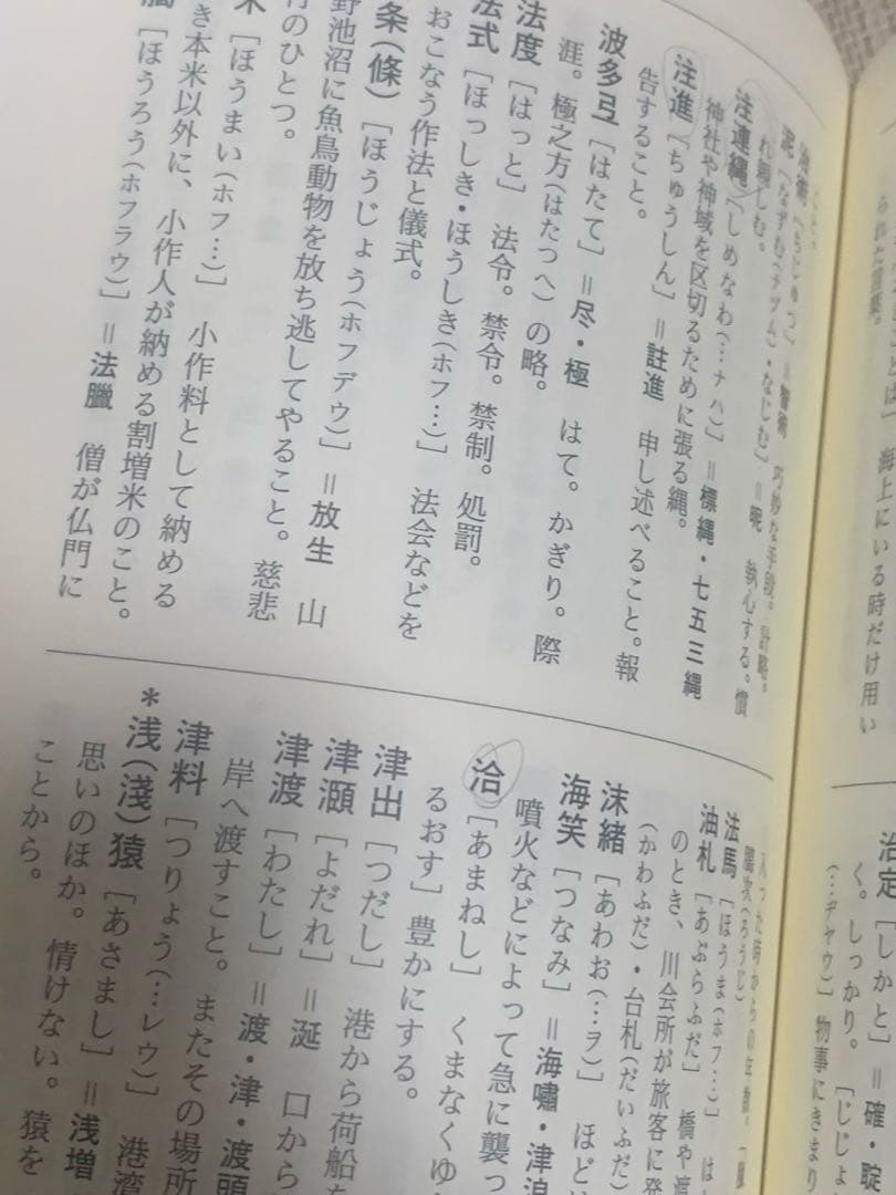 基礎　古文書のことば　三訂版　秋山高志　本　日本人の手習い