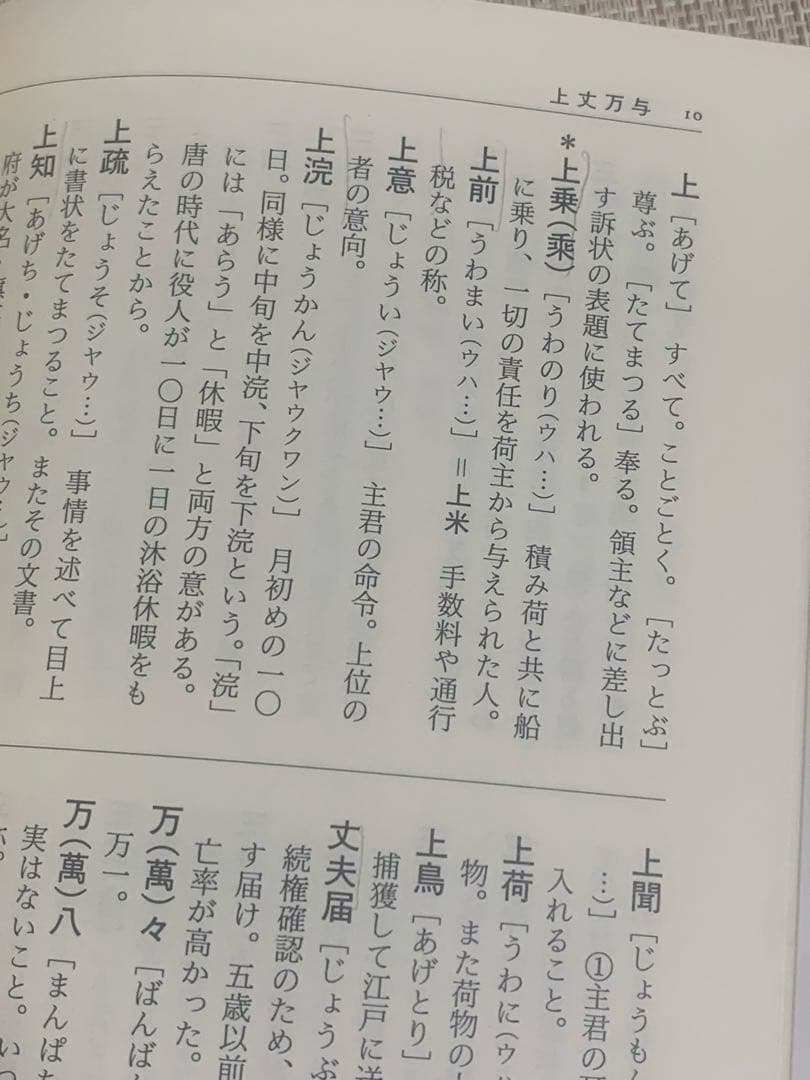 基礎　古文書のことば　三訂版　秋山高志　本　日本人の手習い