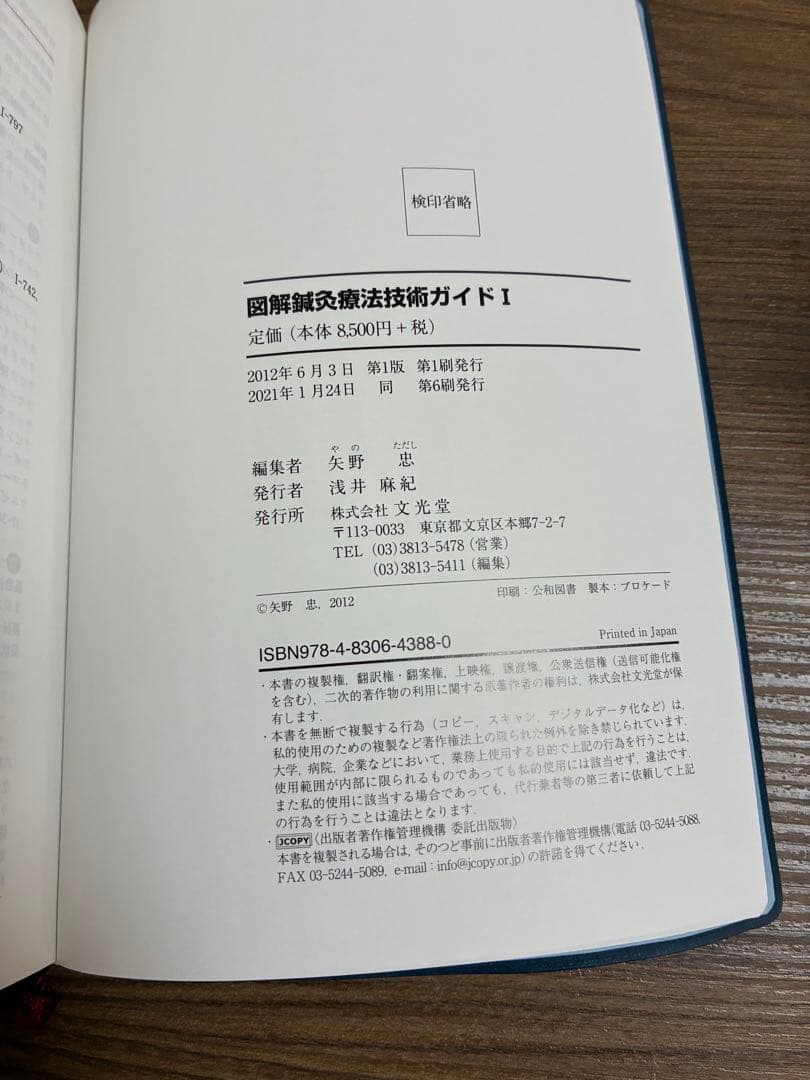 図解 鍼灸療法技術ガイド I・II セット