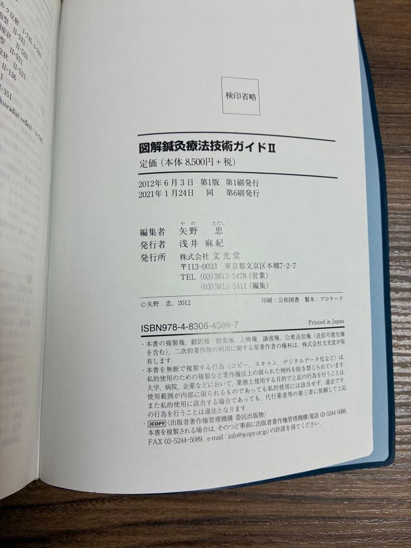 図解 鍼灸療法技術ガイド I・II セット