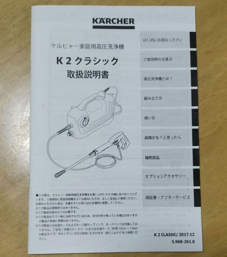 説明書あり）KARCHER K2 Classic 高圧洗浄機