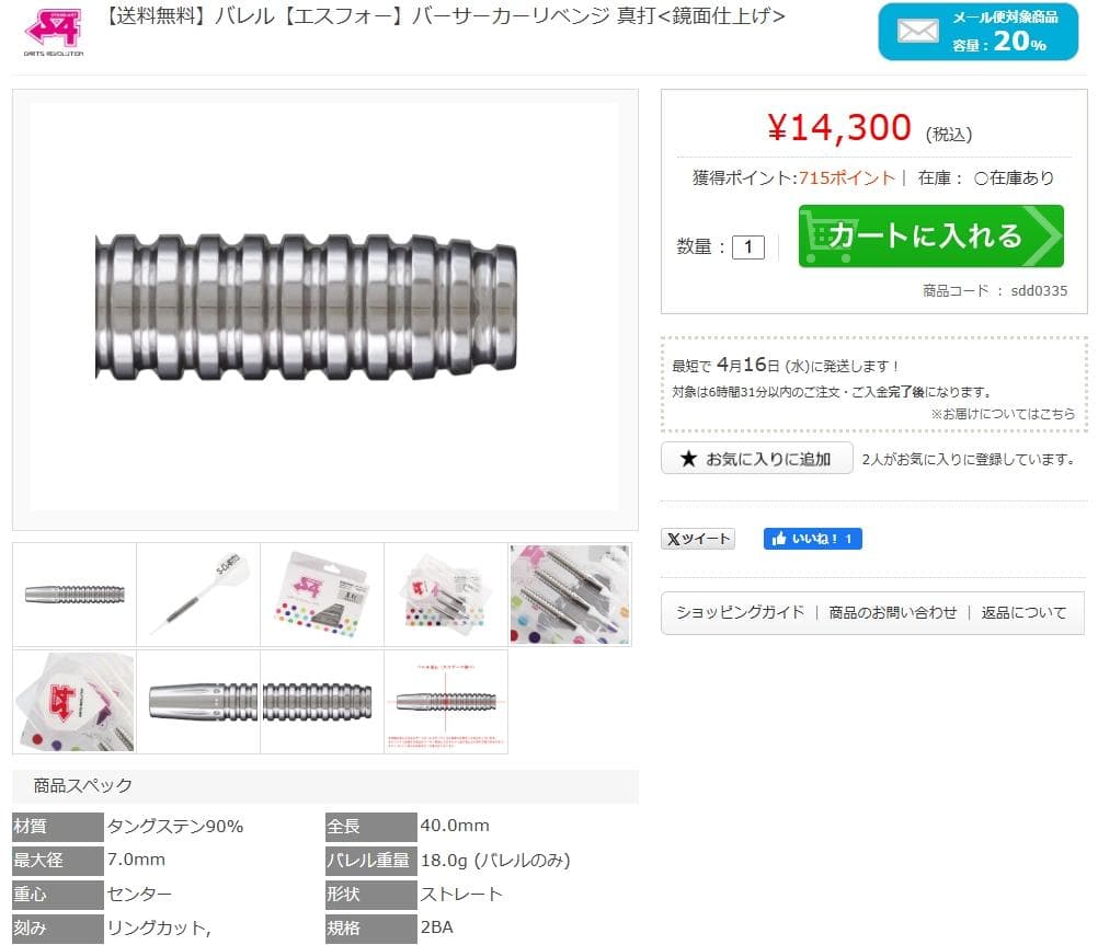 超美品　定価14300円　S4　バーサーカーリベンジ　真打　バレルのみ最終価格