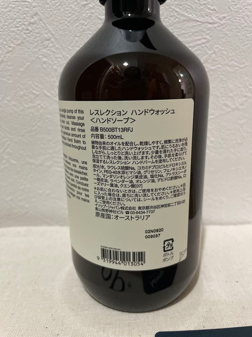 Aesop ハンドソープ マウスウォッシュ セット