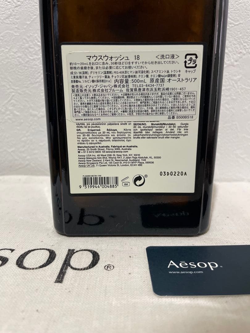 Aesop ハンドソープ マウスウォッシュ セット