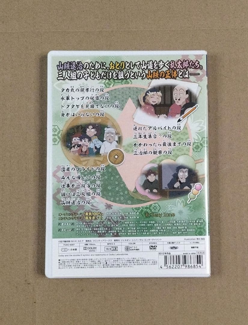 忍たま乱太郎 20th 第20シリーズ DVD 六の段 第6巻