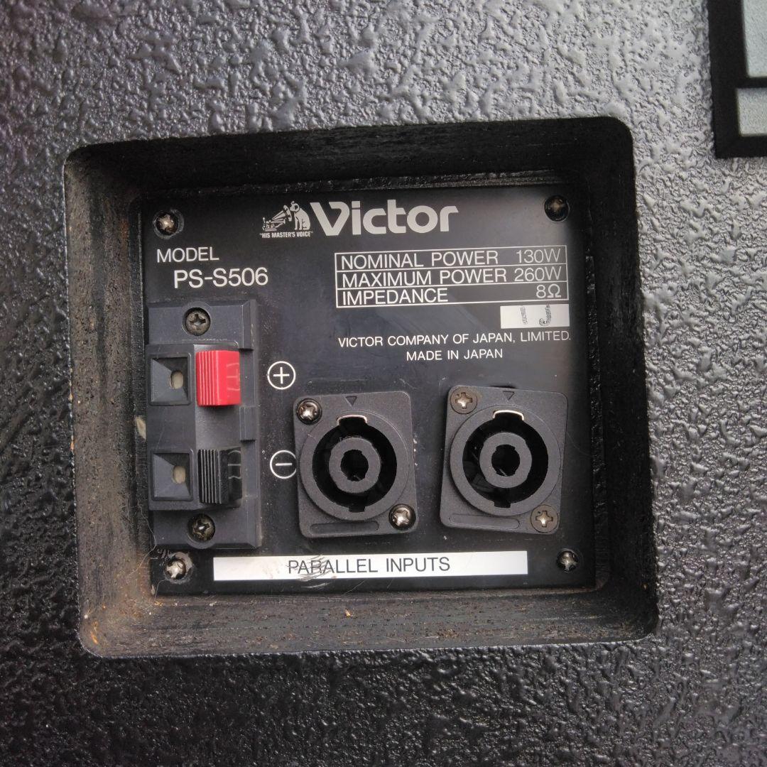 レア品！Victor VOSS PS-S 506　フロアモニター　動作確認済み！
