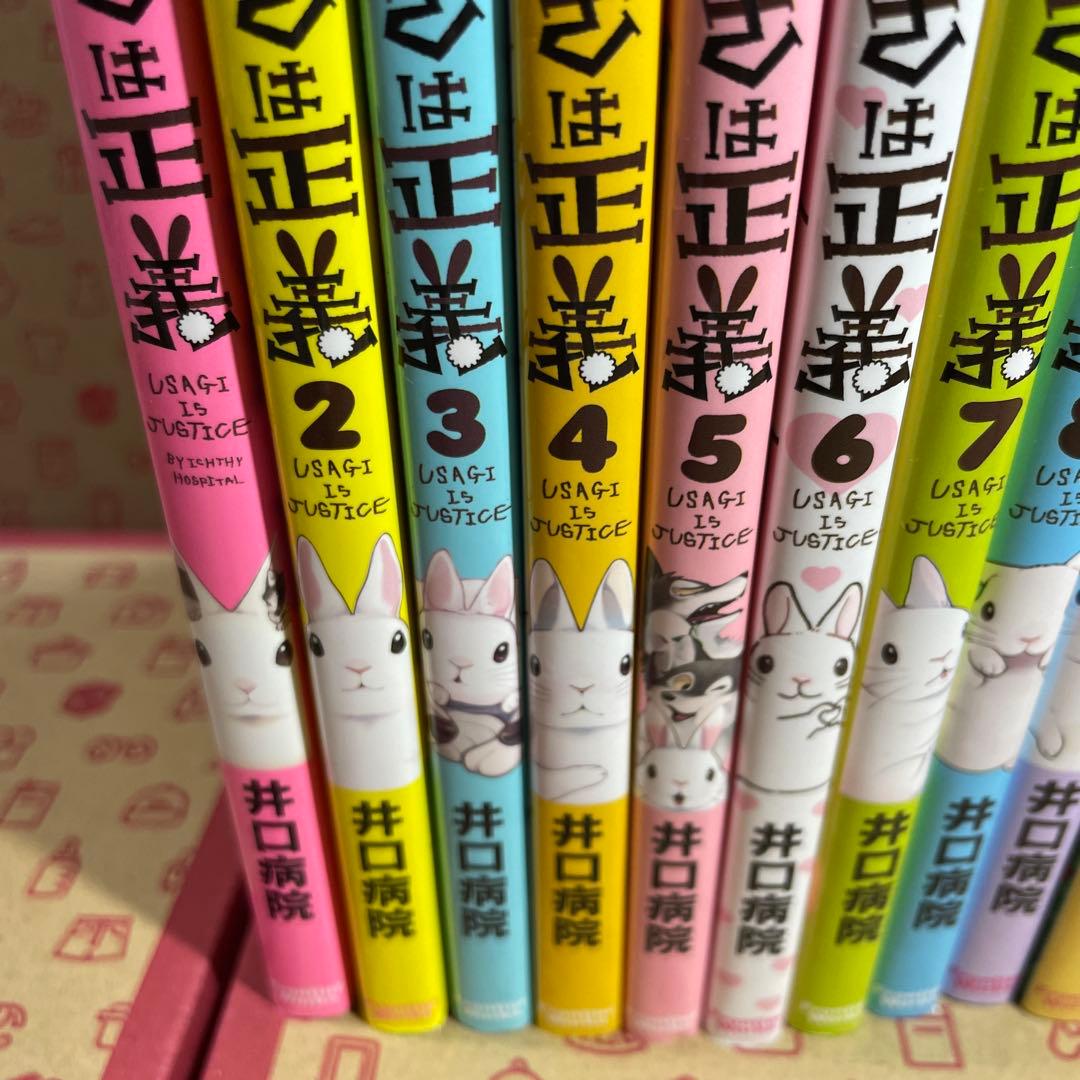 うさぎは正義 1〜13