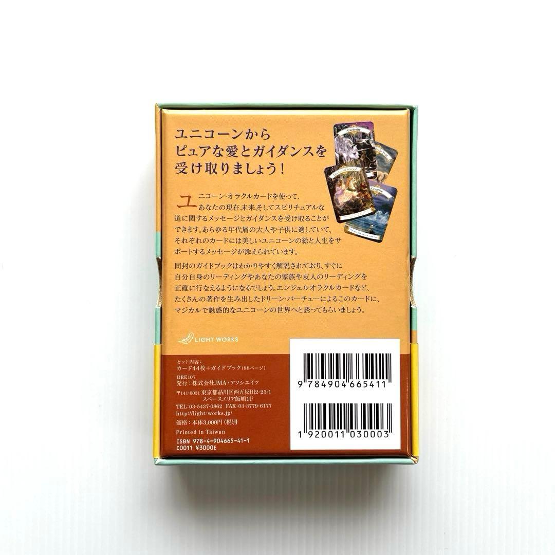 【専用】ユニコーンオラクルカード日本語版
