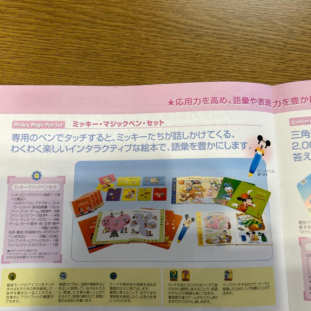 ディズニー英語システム　ファンアンドゲームズ　ファンアンドワーズ