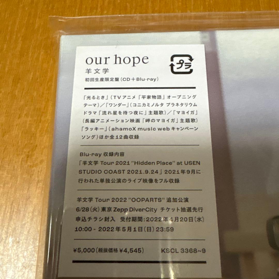 羊文学　our hope 初回生産限定盤CD + Blu-ray 新品未開封品！